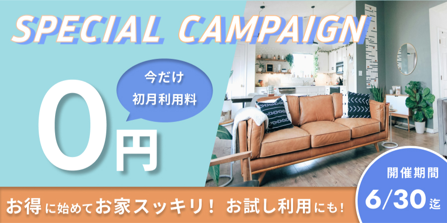 キャンペーンバナー