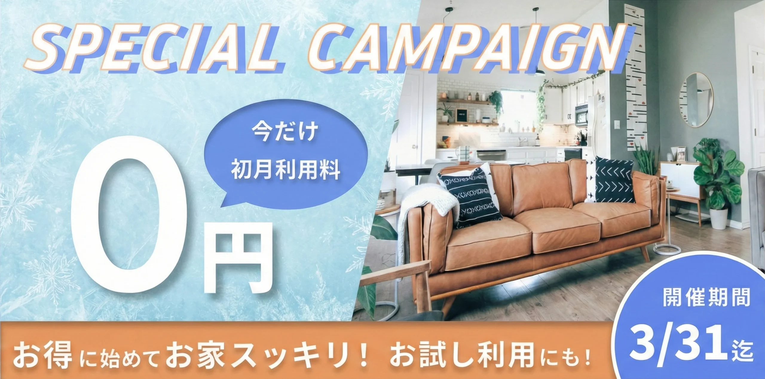 キャンペーンバナー